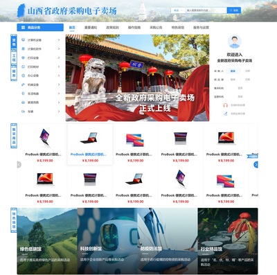 山西省新版政府采購電子賣場正式上線 具有四大特點(diǎn)